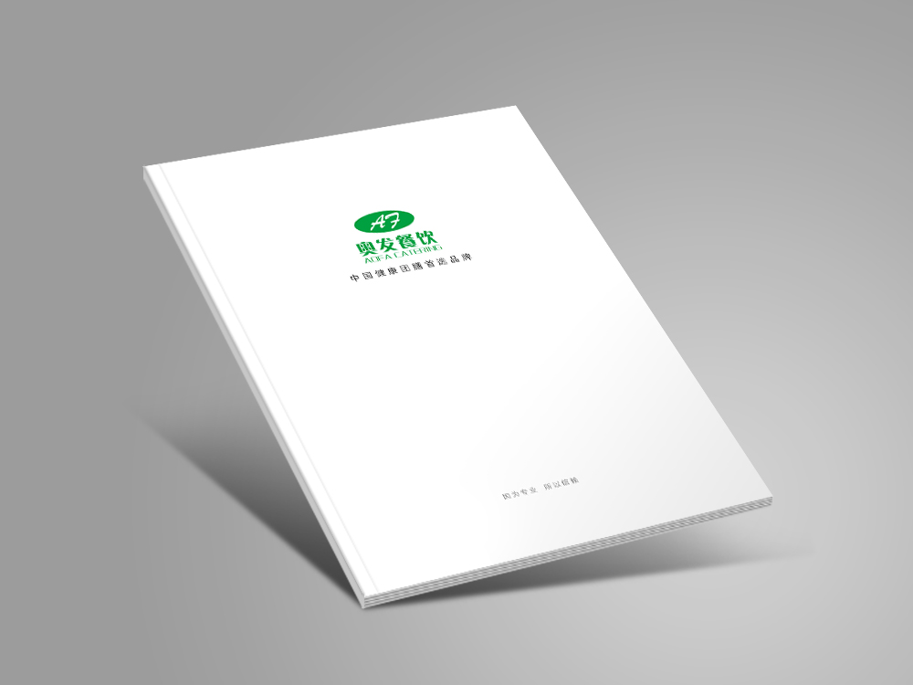 奧發餐飲畫(huà)冊設計(jì)