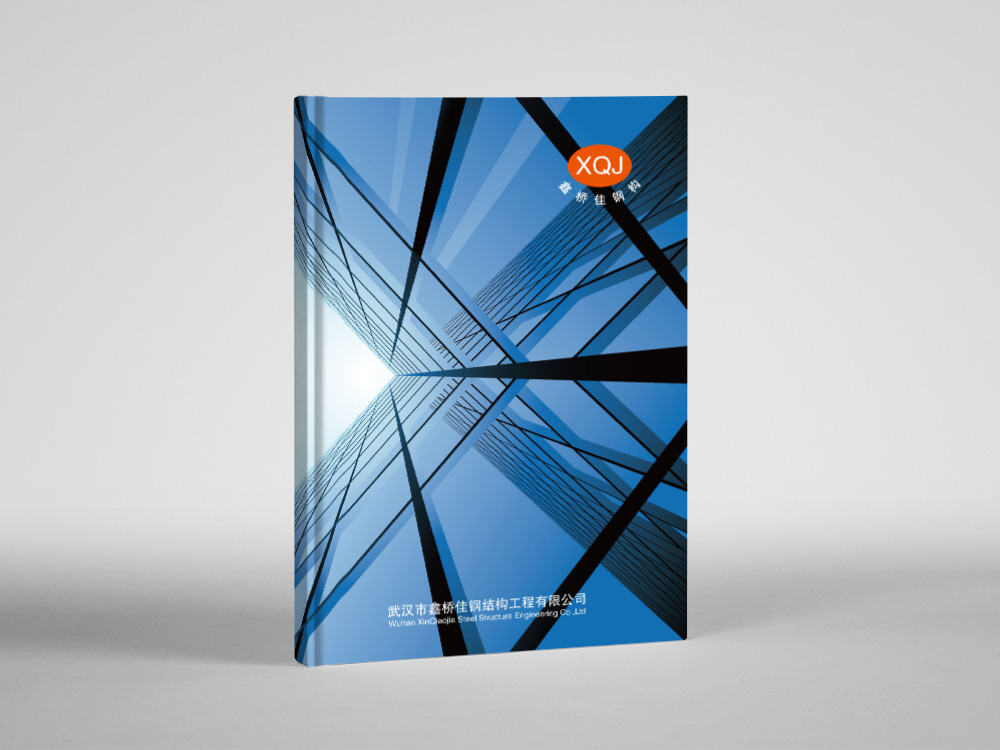 鑫橋佳鋼結構工(gōng)程畫(huà)冊