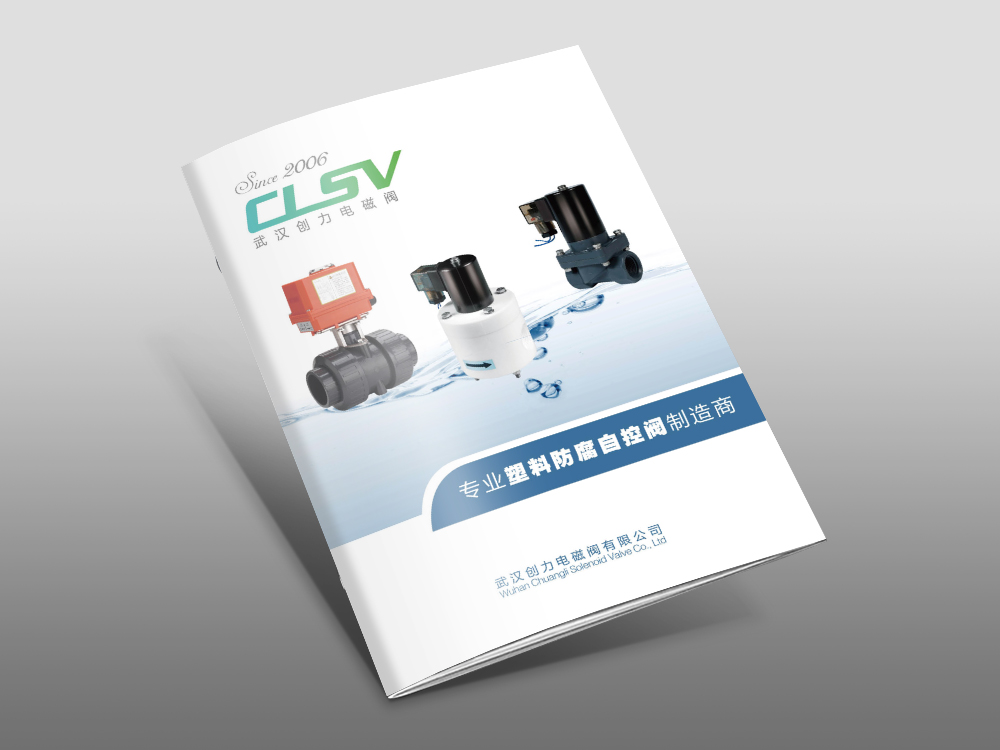 創力電(diàn)磁閥畫(huà)冊設計(jì)