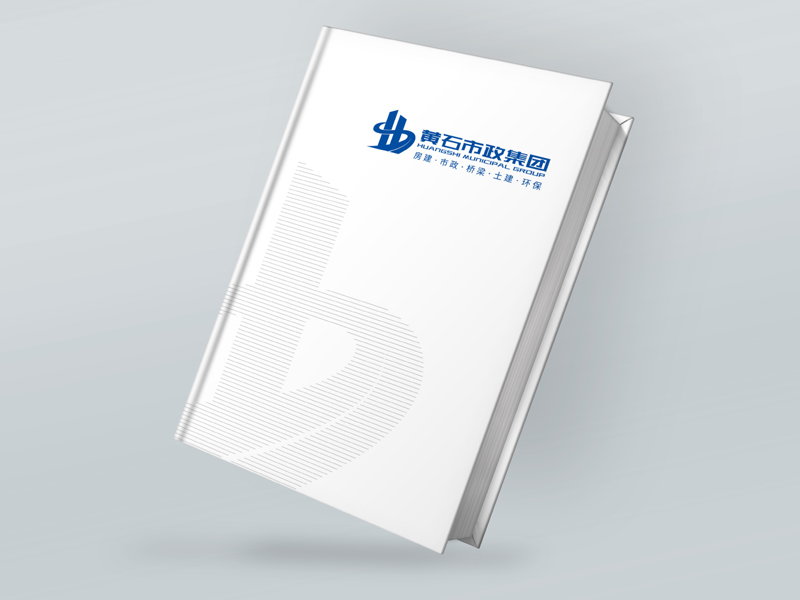 黃(huáng)石市(shì)政集團畫(huà)冊