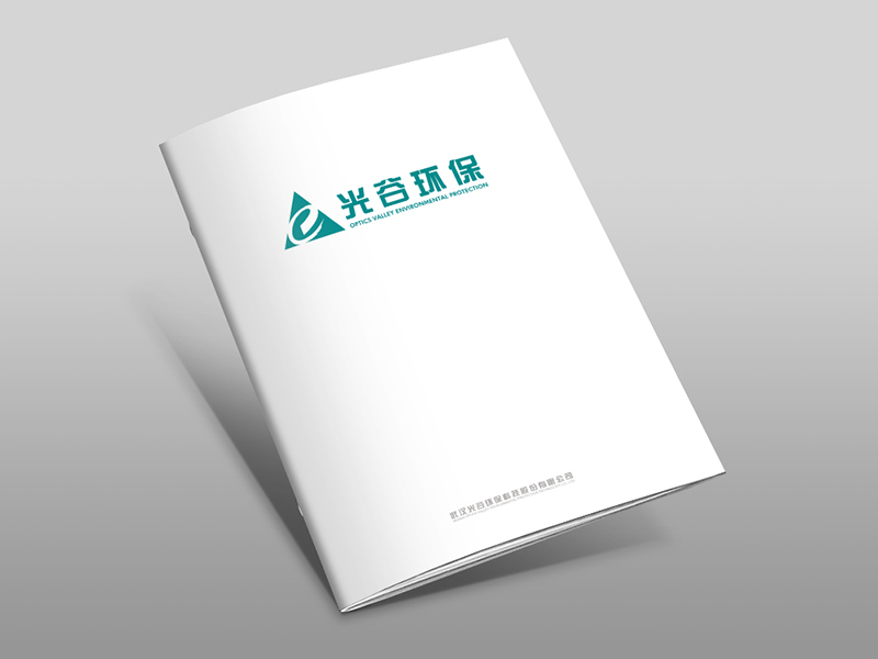 光(guāng)谷環保畫(huà)冊設計(jì)