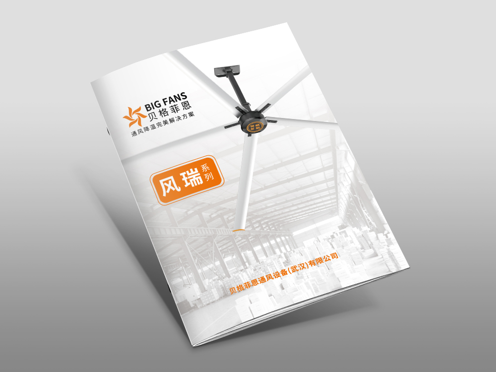 貝格菲恩通(tōng)風(fēng)設備畫(huà)冊