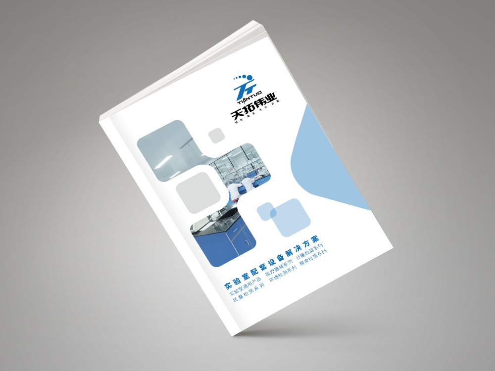 天拓偉業(yè)畫(huà)冊設計(jì)