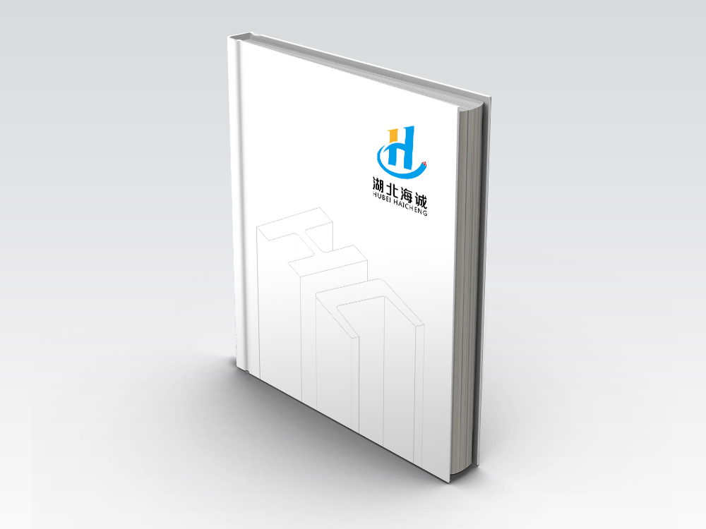 海(hǎi)城(chéng)鋼構畫(huà)冊設計(jì)