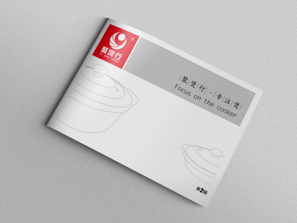 聚煲行(xíng)畫(huà)冊設計(jì)