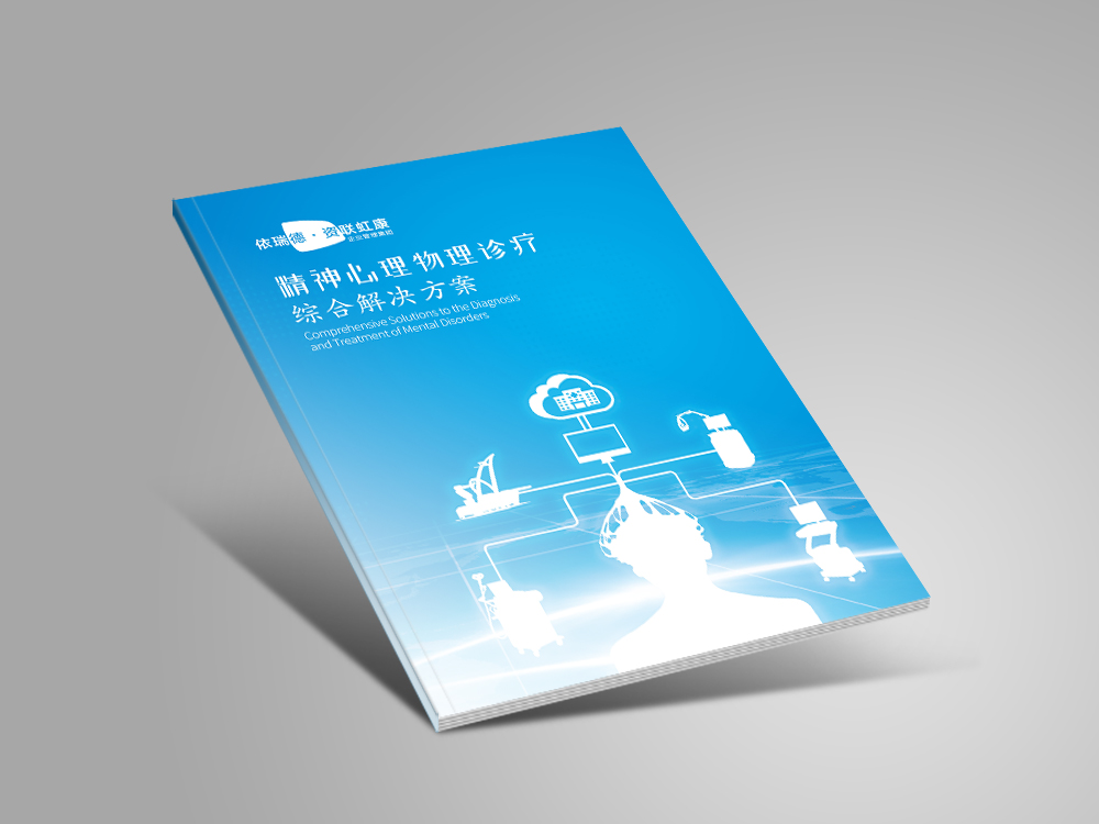 依瑞德醫(yī)療設備産品圖冊