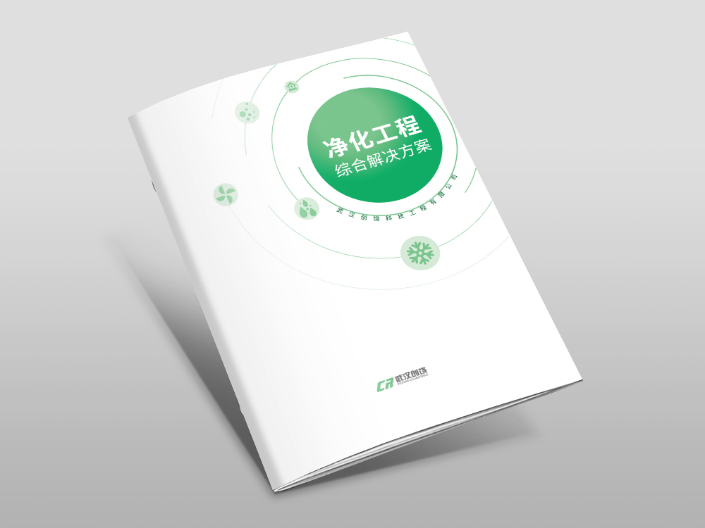 創饒科(kē)技(jì)畫(huà)冊設計(jì)