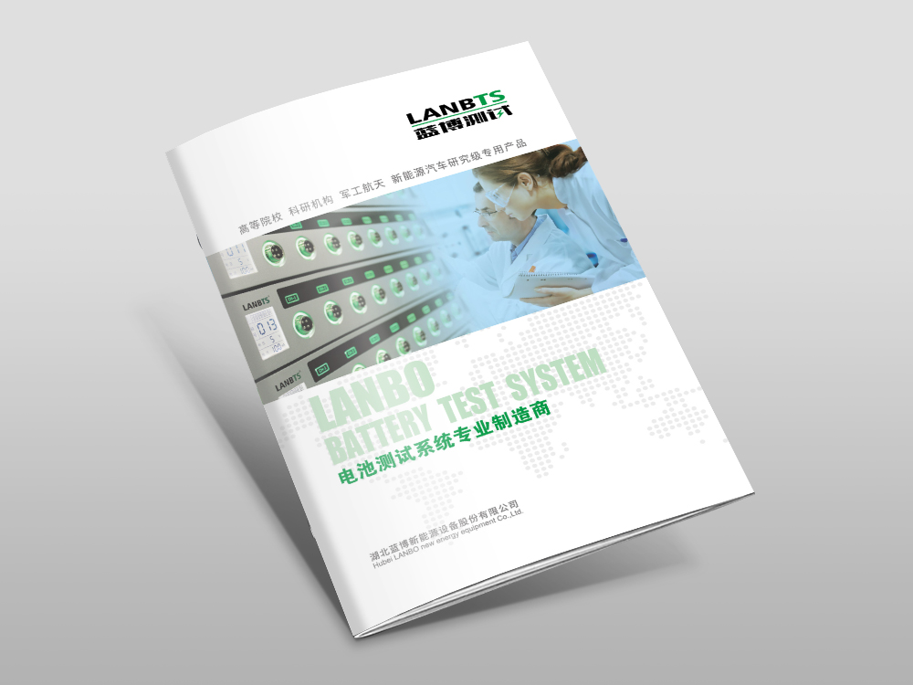 藍(lán)博新能(néng)源畫(huà)冊