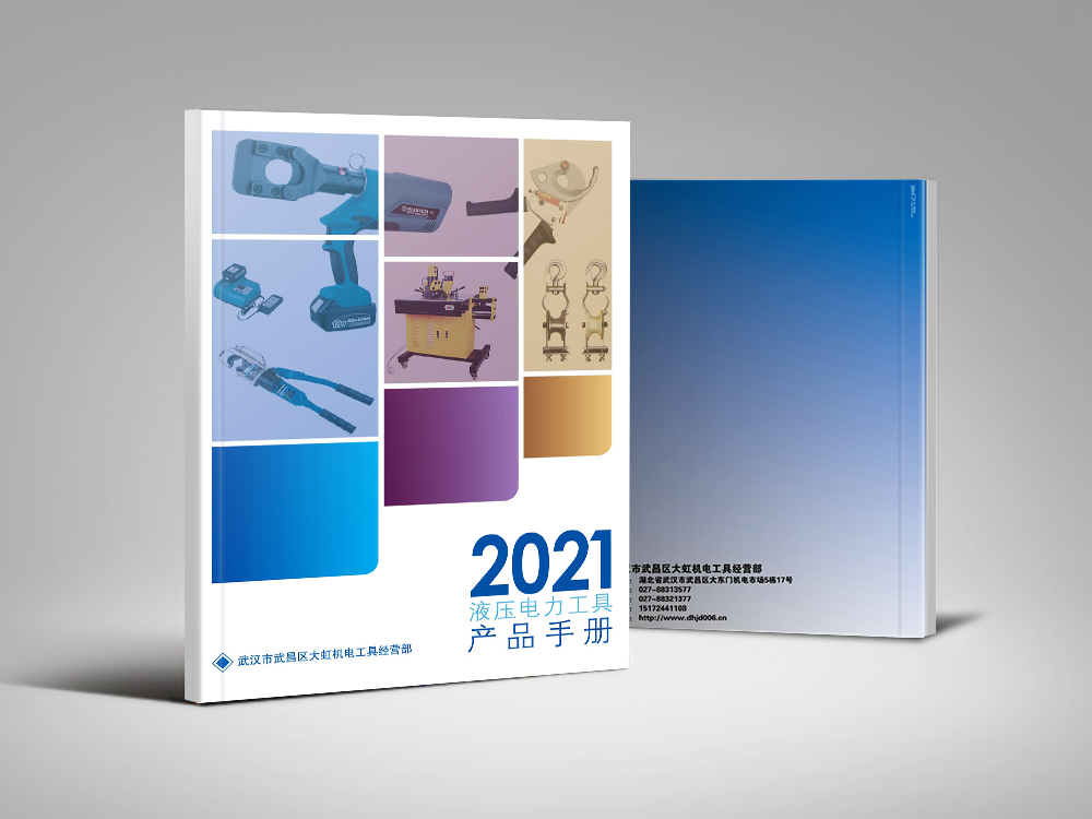 武漢大(dà)虹機(jī)電(diàn)産品冊