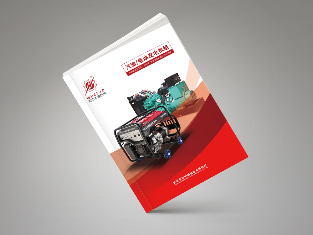 中福機(jī)電(diàn)畫(huà)冊設計(jì)